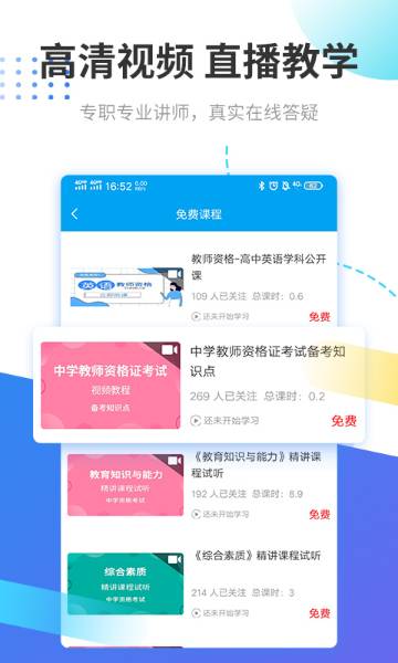 教师资格考试助手介绍图