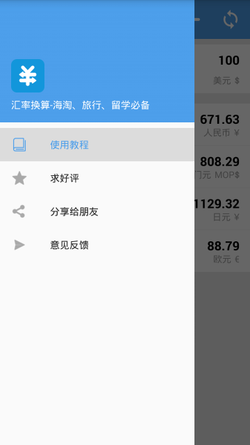 汇率换算介绍图