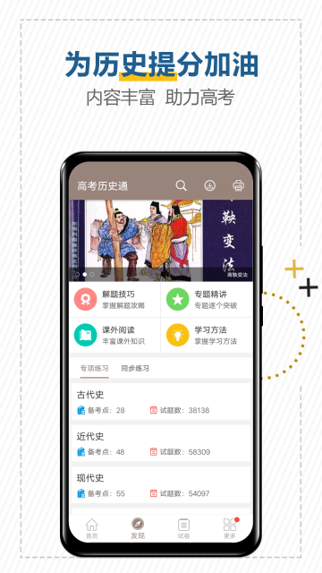 高考历史通介绍图