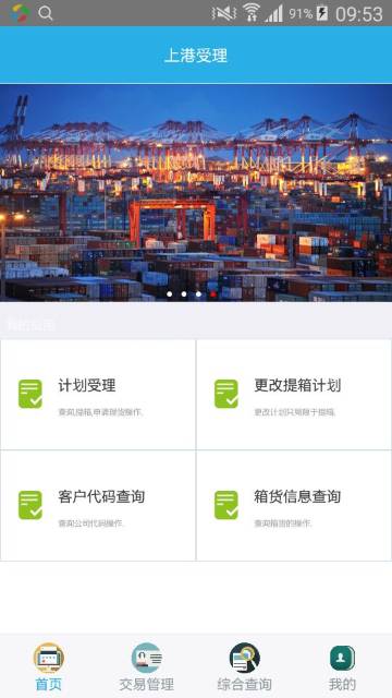 上港理享家介绍图