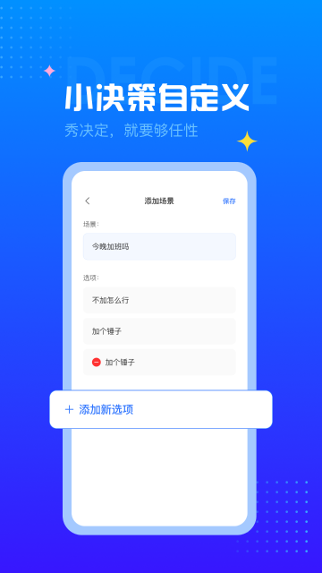 决定转盘介绍图