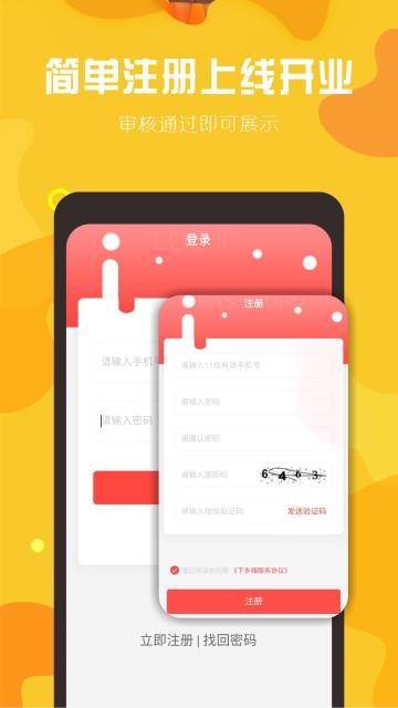 球村人商家版介绍图