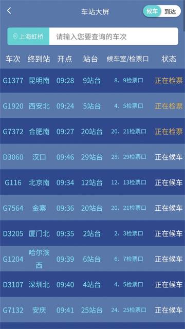 上铁12306介绍图