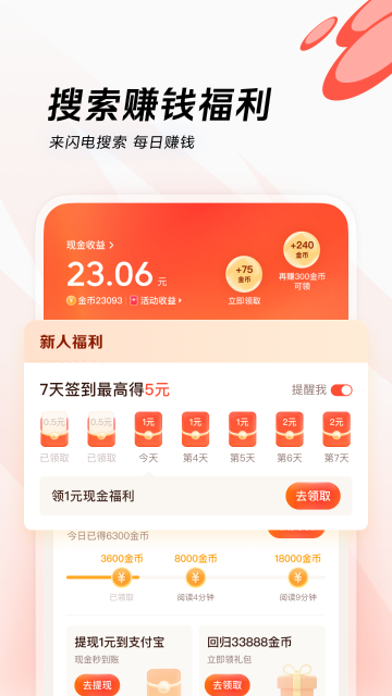 闪电搜索介绍图