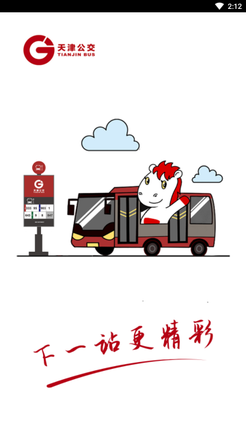 天津公交介绍图