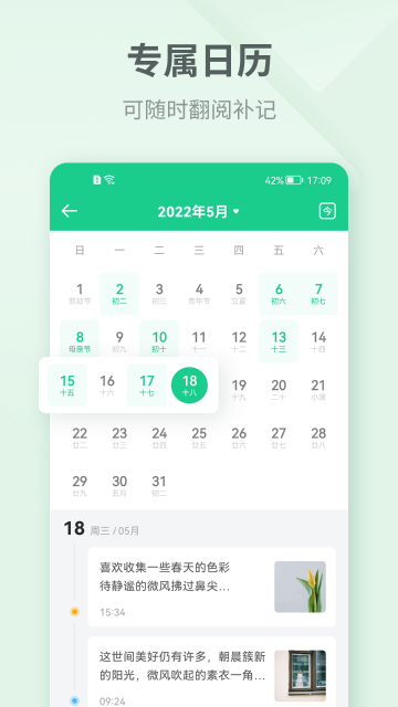 吾记日记介绍图