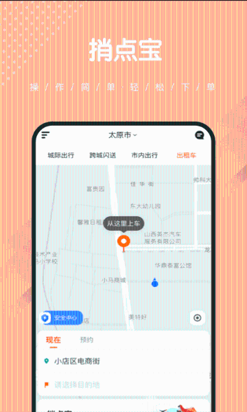 捎点宝介绍图