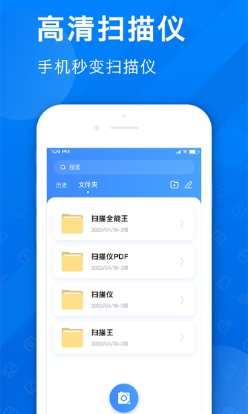 PDF扫描全能王介绍图