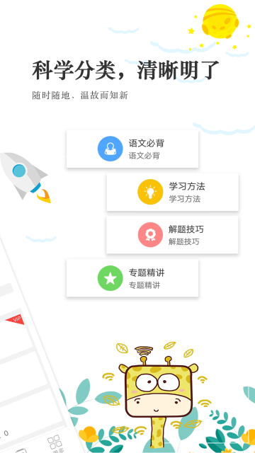 高考语文通介绍图