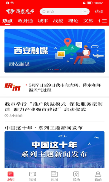 西安发布介绍图