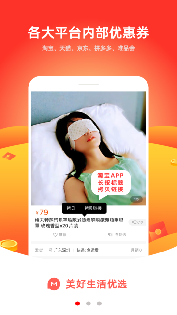 美好生活优选介绍图