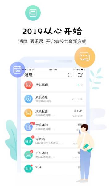 生学堂老师端介绍图