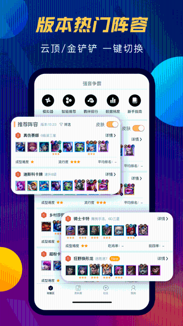 TFT云顶攻略助手介绍图