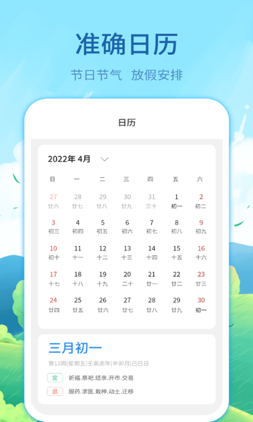 实时天气预告介绍图