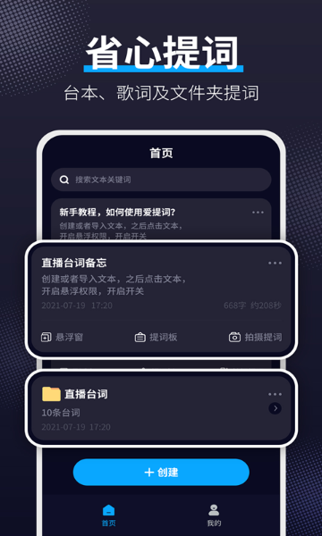 爱提词介绍图