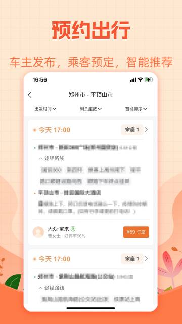 哈哈出行介绍图