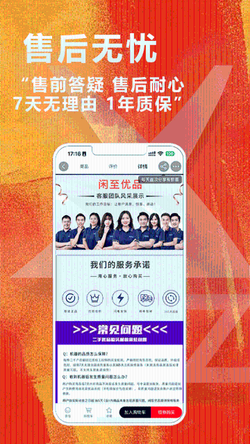 闲至优品二手手机介绍图