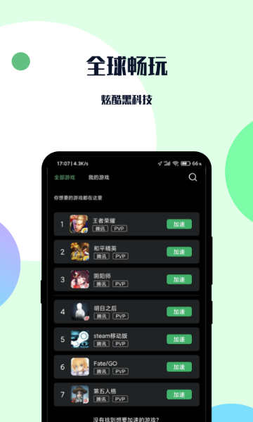 手游加速器介绍图