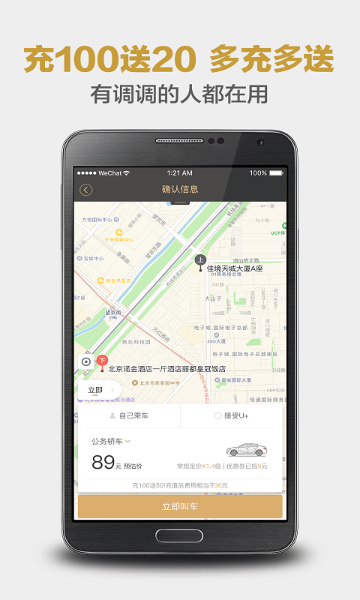 神州专车介绍图