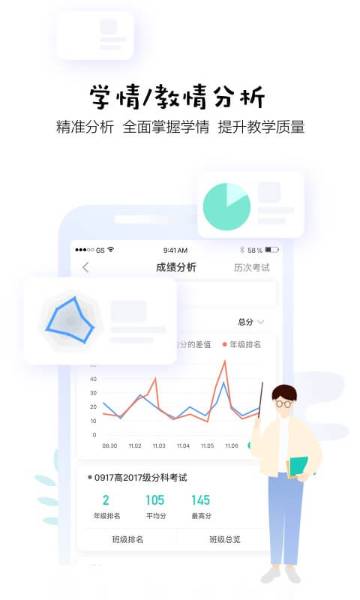 生学堂老师端介绍图