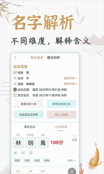 天铭宝宝起名软件介绍图