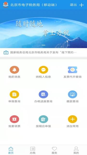 北京税务介绍图