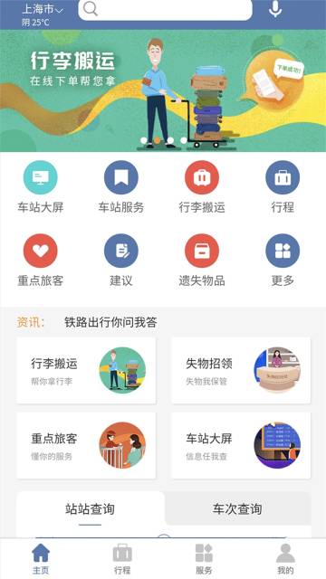上铁12306介绍图