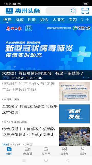 惠州头条介绍图