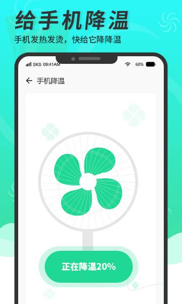 超级手机清理大师介绍图