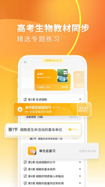 高中生物介绍图