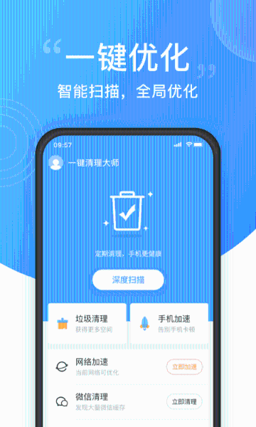 一键清理大师介绍图