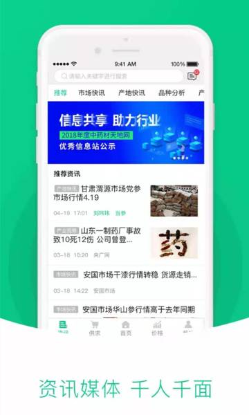 中药材天地网介绍图
