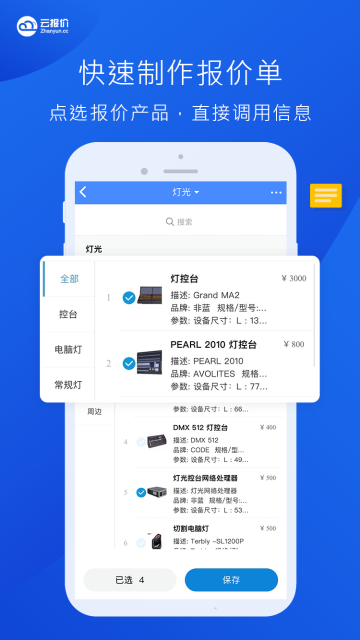 云报价介绍图