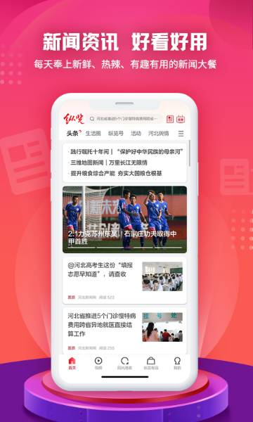 纵览新闻介绍图