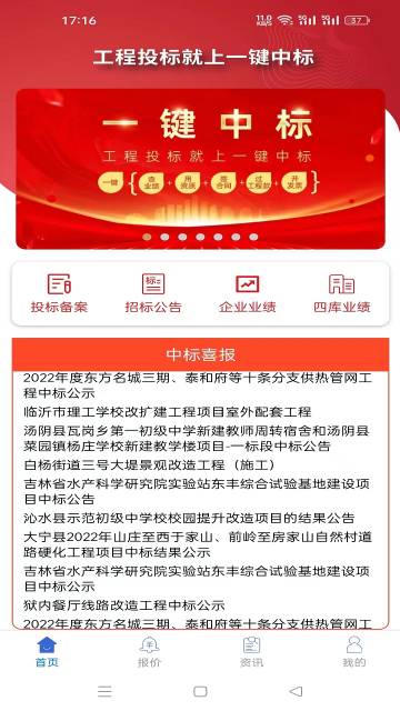 一键中标介绍图