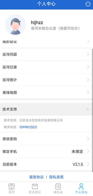 黑龙江省河湖长制移动工作平台介绍图