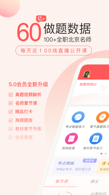 经济师万题库介绍图