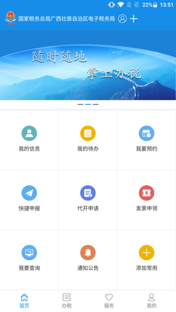 广西税务介绍图