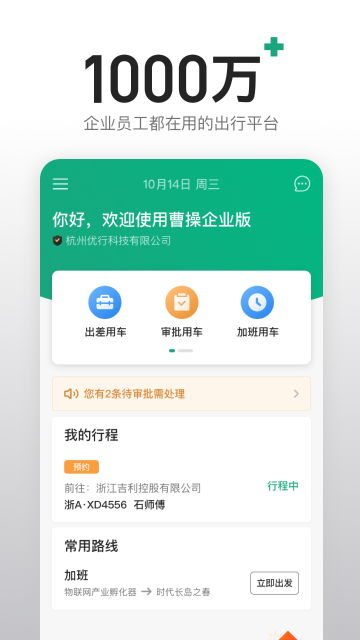 曹操企业版介绍图