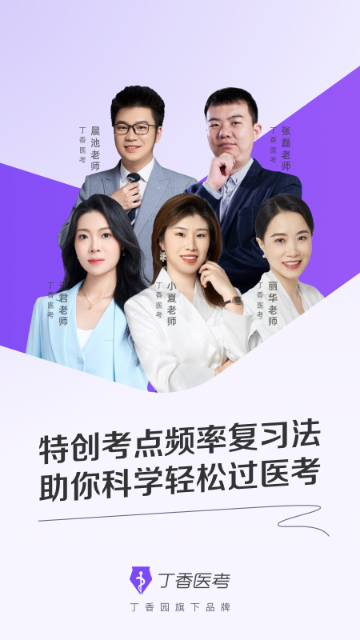 丁香医考介绍图