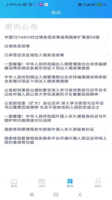 移民局12367介绍图
