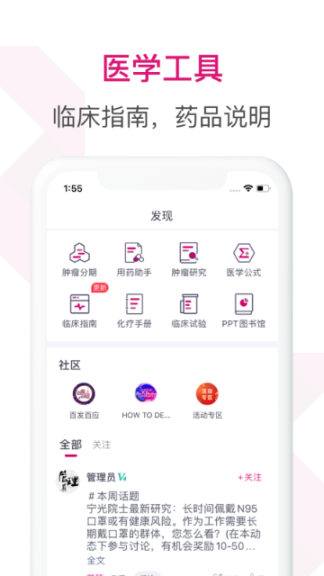 肿瘤医生介绍图
