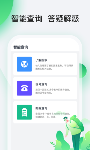趣前行介绍图