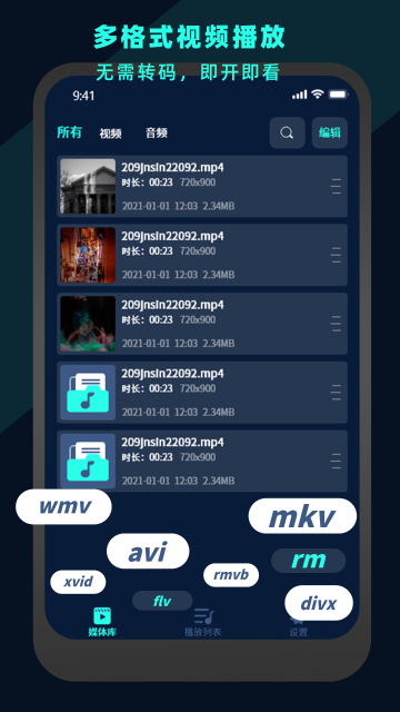 万能视频电影播放器介绍图