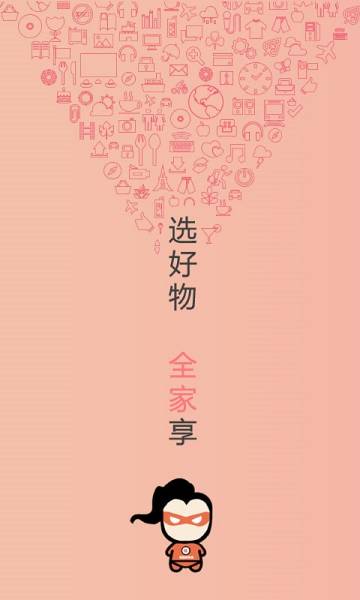 精选好物介绍图