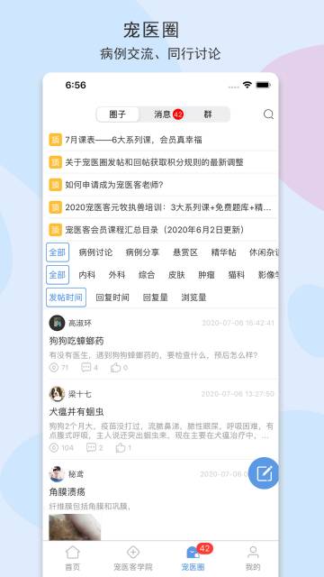 宠医客介绍图