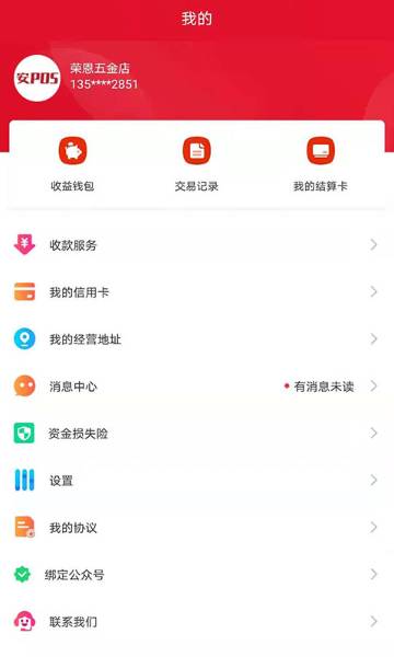 安POS介绍图