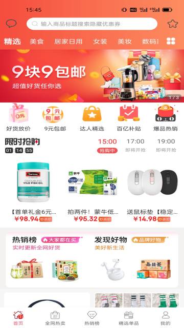省钱花特权介绍图