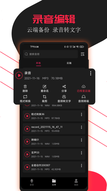 录音助手介绍图