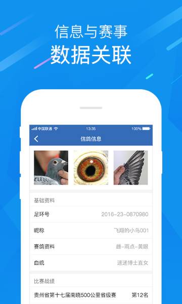 中国信鸽协会介绍图